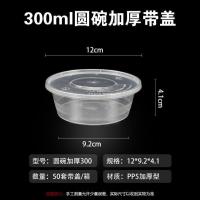 300ml圆形加厚透明50套带盖 圆形一次性加厚餐盒塑料打包盒透明塑料外卖饭盒快餐盒便当碗带盖