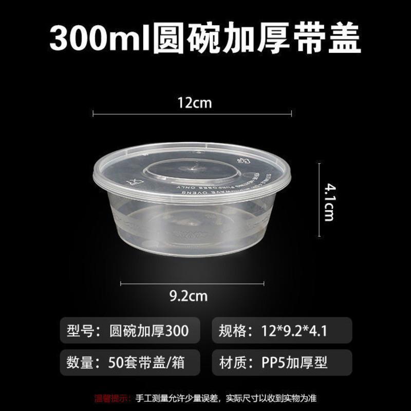 300ml圆形加厚透明50套带盖 圆形一次性加厚餐盒塑料打包盒透明塑料外卖饭盒快餐盒便当碗带盖