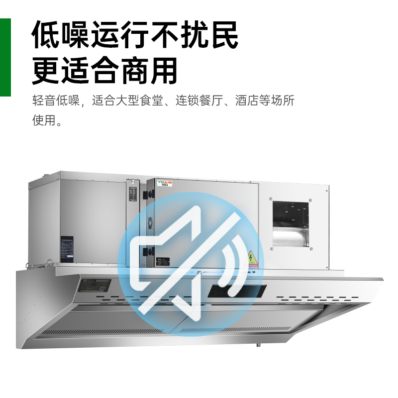 意黛斯 商用油烟机大吸力油烟净化器一体机酒店食堂厨房低空排放环保轻油烟内循环净化器YDS-LF-FHB20高清大图