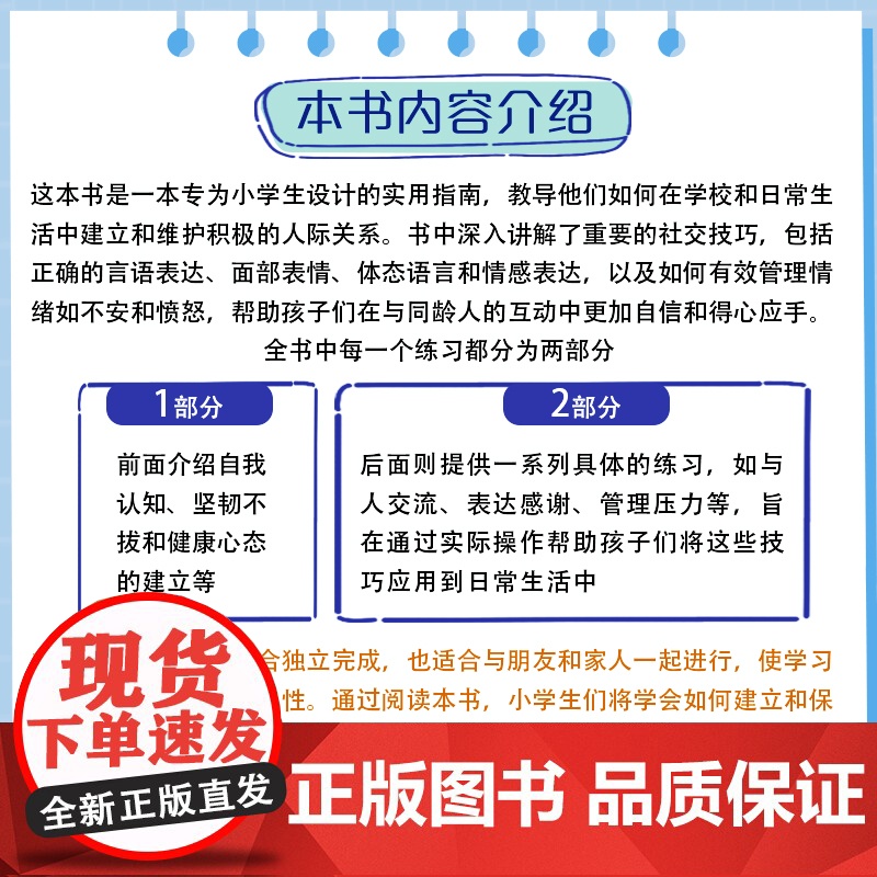 漫画小学生心理素质训练营 人际交往 学会倾听和理解的42个练习 人际交往中建立勇气自信的42个方法 小学生漫画提高自信方高清大图