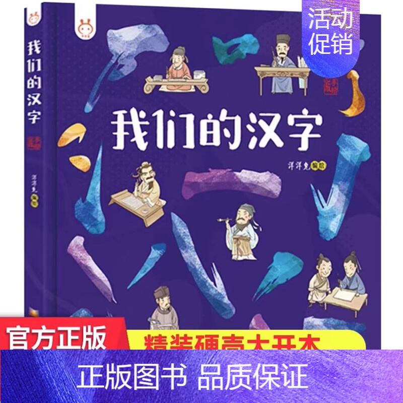我们的汉字 【正版】我们的节日 画给孩子的中国传统节日中国民俗文化书籍民俗故事绘本传统 儿童成语故事绘本3-4-6-8-