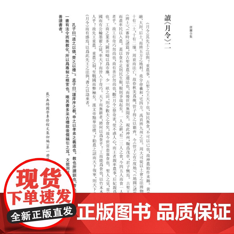 唐兰全集全12册 唐兰 唐兰传记专著论文集 古文字学 音韵学 训诂学 历史学 上海古籍出版社高清大图