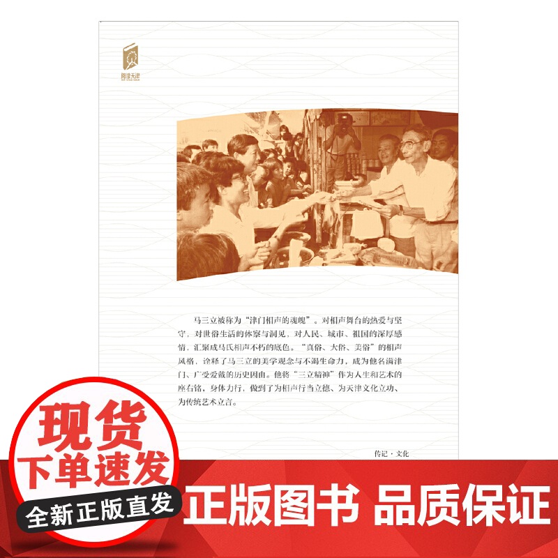 马三立:欢笑留人间 马六甲 百花文艺出版社 正版书籍高清大图