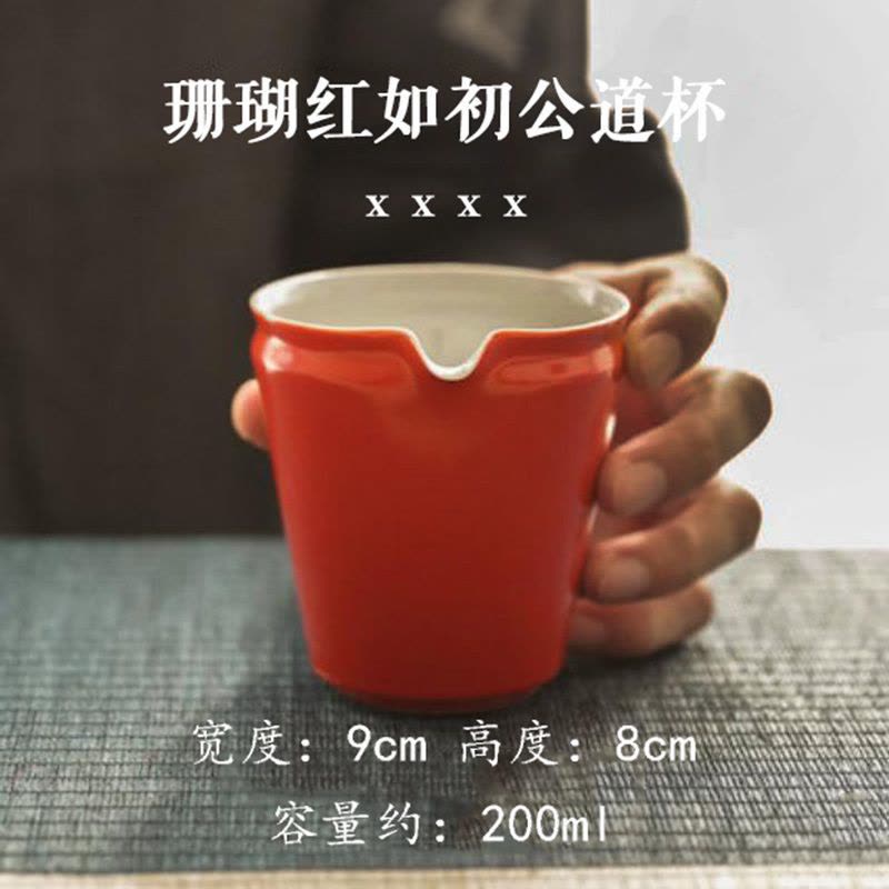 美帮汇原矿珊瑚红公道杯分茶器茶具陶瓷茶海茶道配件公杯分茶杯匀杯图片