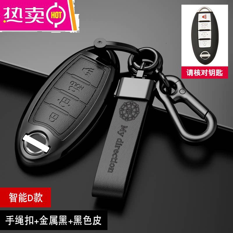 【补贴10%】适用日产奇骏钥匙套14代轩逸天籁尼桑逍客骐达楼兰车钥匙包壳扣 【D款四键】手绳扣+金属黑+黑色皮