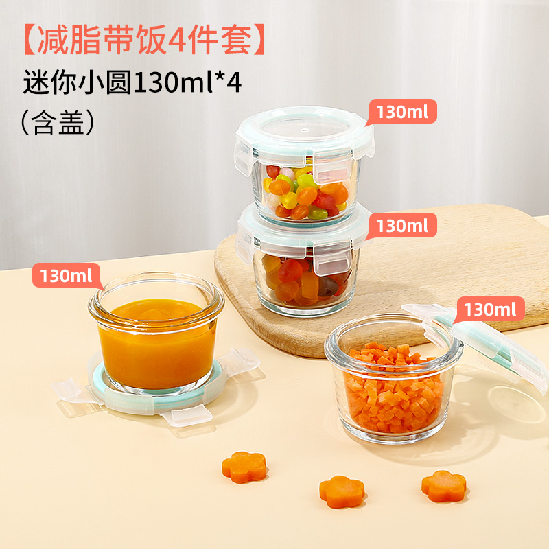 【补贴10%】辅食盒可蒸煮微波炉加热碗玻璃保鲜盒食品留样盒迷你小饭盒 迷你小圆130ml*44件套