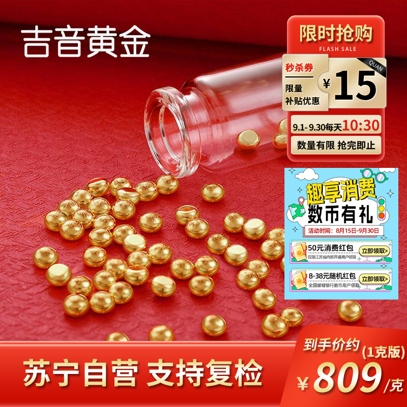 吉音黄金 顺字金豆豆黄金1g足金AU9999真金豆子投资小金豆送女友送老婆生日礼物 实心足金小金豆 贺岁送礼