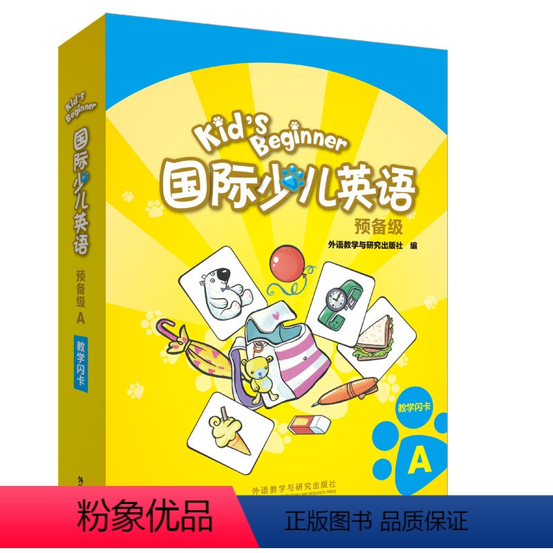 【正版】外研社国际少儿英语(预备级)(A)(教学闪卡)