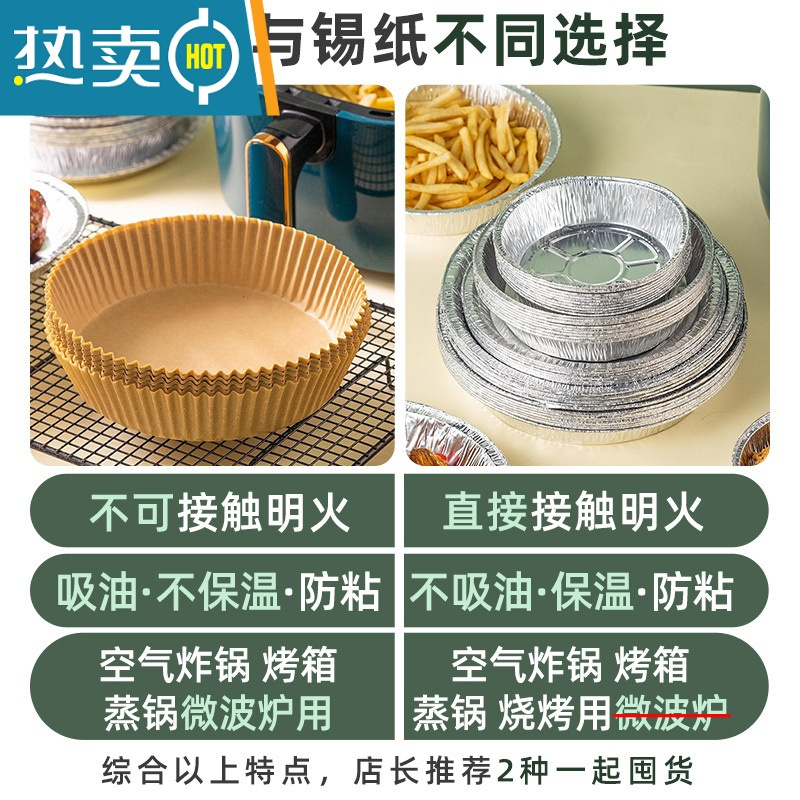 敬平空气炸锅专用纸硅油纸食物家用烘焙厨房防油锡托盘 玫红色 大号本色100只烘焙纸