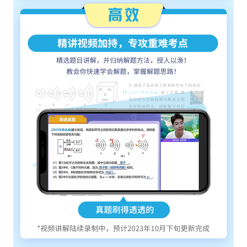 刷透中考真题 化学 初中通用 [正版]作业帮2025刷透中考真题化学基础题540题中考化学专项训练中考化学必刷题初中总复