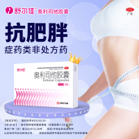 舒尔佳奥利司他胶囊共28粒（14粒/盒+7粒/盒*2）用于肥胖或体重超重患者(体重指数≥24)的治疗
