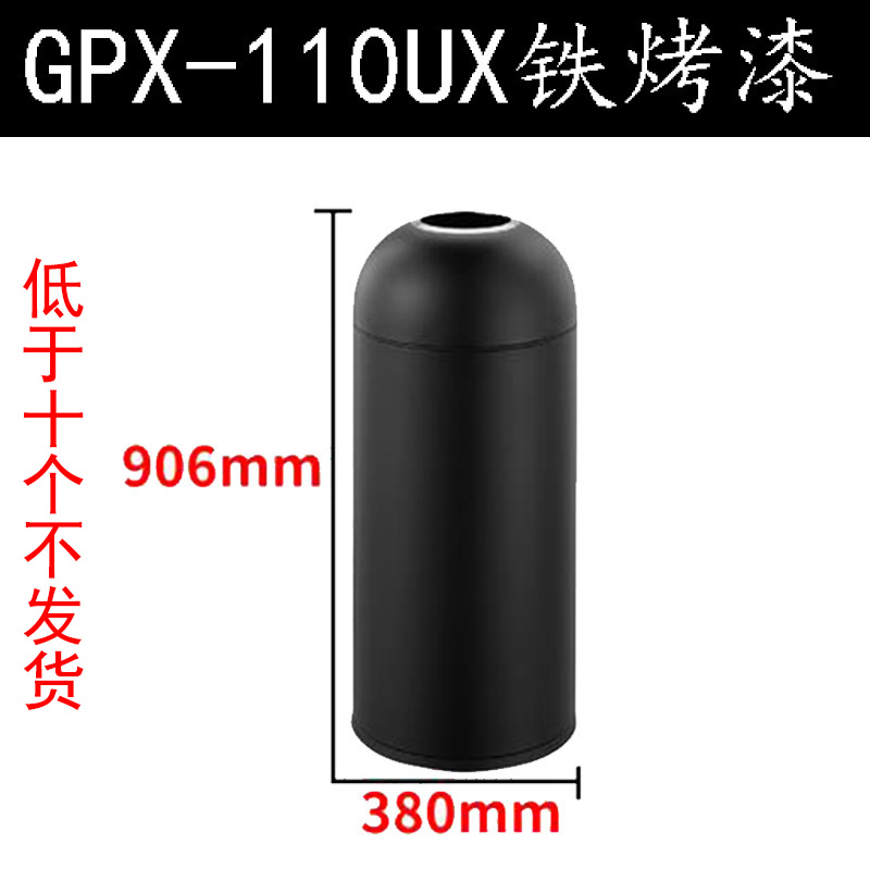 南方GPX-110UX(黑铁烤漆)港式商场垃圾桶酒店星巴克果皮箱户外筒
