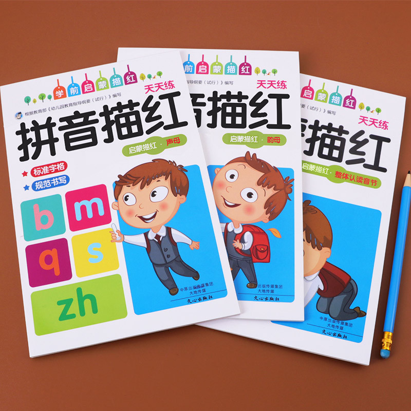 [正版]幼小衔接一日一练全套 幼儿启蒙互动铅笔拼音描红早教书幼儿园拼音写字帖声母韵母整体认读音节aoe 3-4-5-6岁