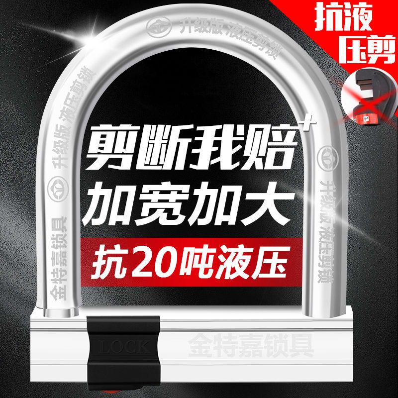 电动车锁电瓶车锁u型锁摩托车锁防盗锁自行车锁三轮车锁抗液压剪 B级防盗锁芯/防翘/基础款