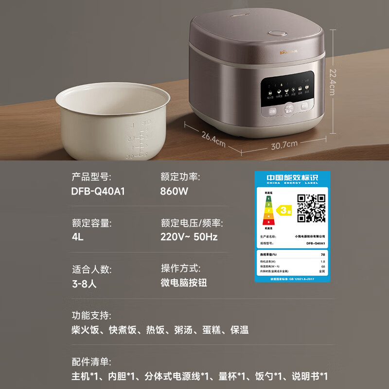 小熊(Bear)电饭煲4升家用大容量不粘内胆米饭锅智能预约柴火饭快速煮饭煮粥 [微电脑智控]DFB-Q40A1高清大图