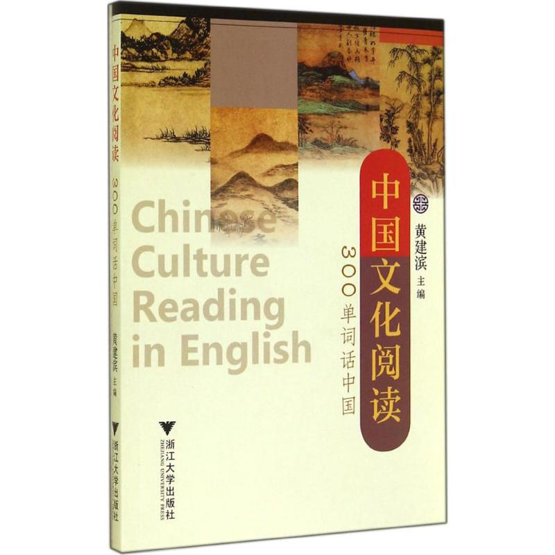 【M】中国文化阅读-9787308136952