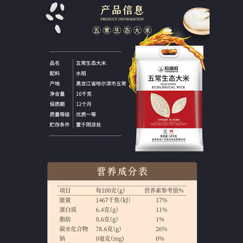 裕道府 五常生态大米(单层袋 真空装) 10kg高清大图