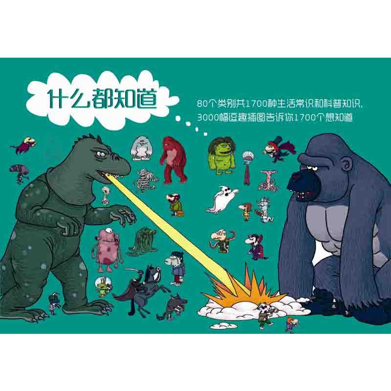 [正版] 什么都知道 谜题大全益智图鉴形状识别颜色 认知创意涂色 3000幅插图1700个知识点 3-6-12岁图片