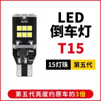 适用奇瑞捷途X90倒车灯19款led超亮流氓倒车灯灯泡捷途X90改装 第五代[高亮款常亮]T15/单只价 单支装