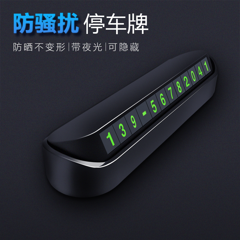 品美 挪车牌 挪动车用汽车上用的留电话号码牌车内大号挪车装饰卡易吸附车辆