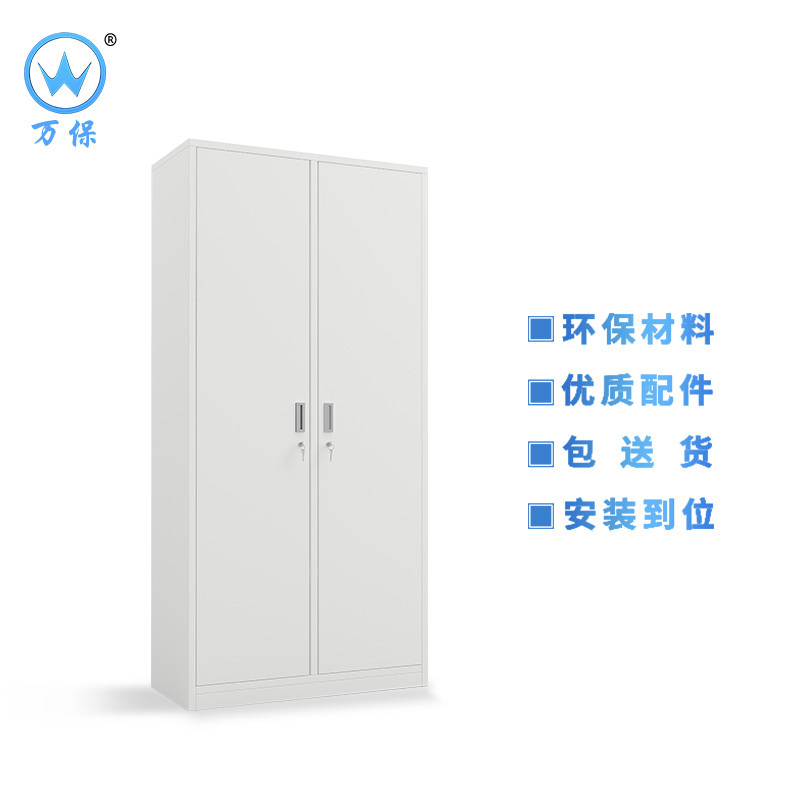 <万保>钢制更衣柜 办公家具 更衣柜 铁皮更衣柜 对开门更衣柜 双门简易衣柜