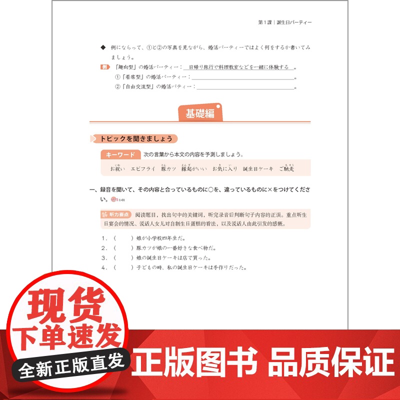 [外研社]新经典日本语(听力教程)(第三册)(第三版)(学生用书or精解与同步练习册任选)高清大图