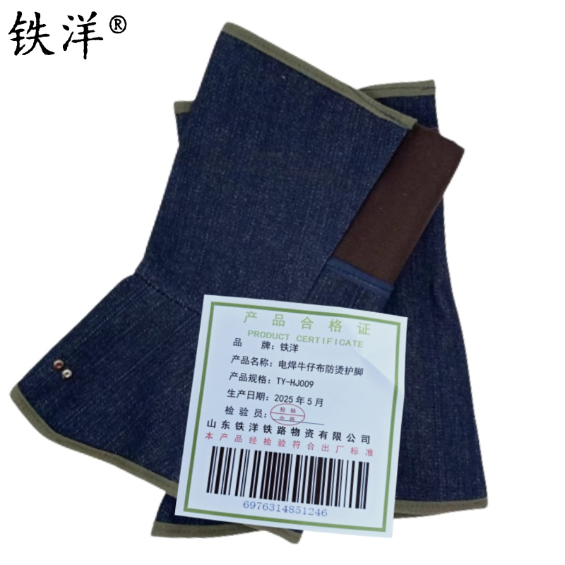 铁洋 电焊牛仔布防烫护脚 TY-HJ009 双高清大图