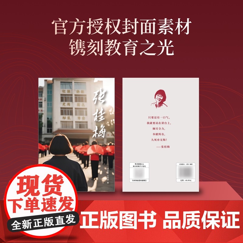 张桂梅(平装版) 李延国著王秀丽教师励志文学传记云南人民出版社张桂梅校长本人认可全面清晰讲述她六十余年人生故事 果麦出品高清大图