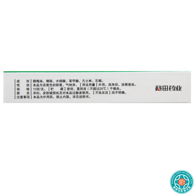 [8盒]科田华佗膏10g/盒*8盒杀菌止痒用于癣症湿气脚趾痒鹅掌风