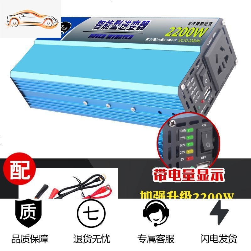 [补贴10%]车载逆变器12v24v转220v家用3000w大功率电源转换器充电器一体机 12V24V通用大功率电量显示