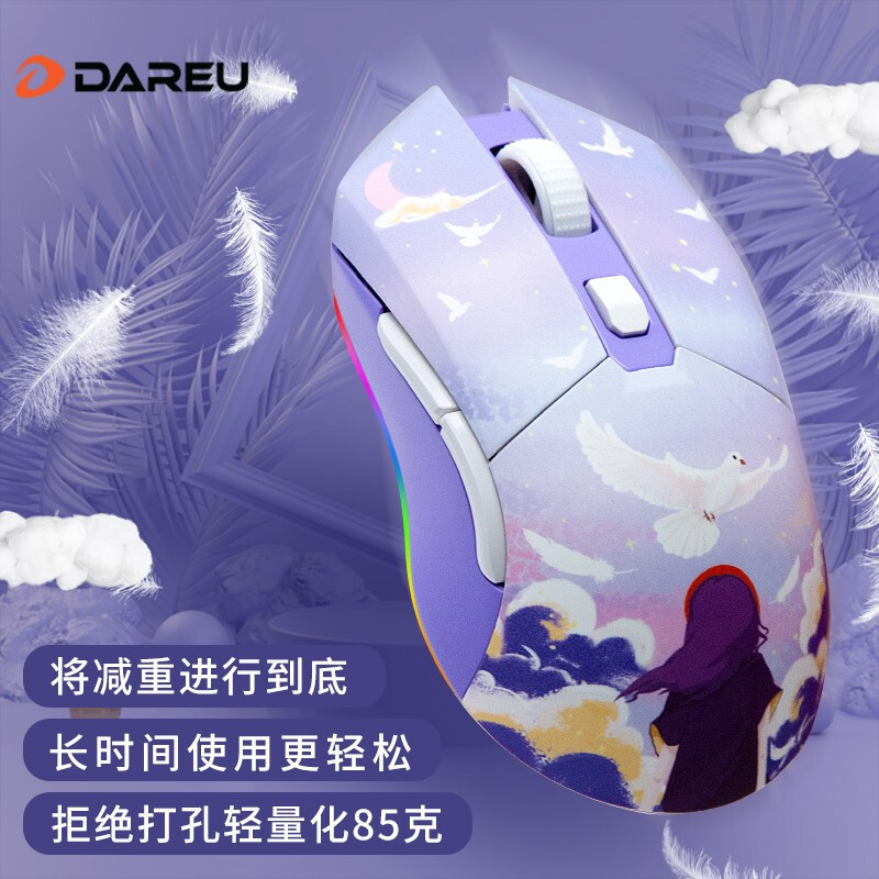 达尔优(dareu) 牧马人EM901双模鼠标 轻量化电竞游戏鼠标 充电有线鼠标 笔记本2.4G 梦遇电擎版-套装带底座