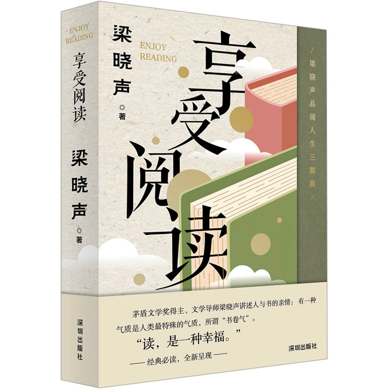 [M]享受阅读-9787550741386高清大图