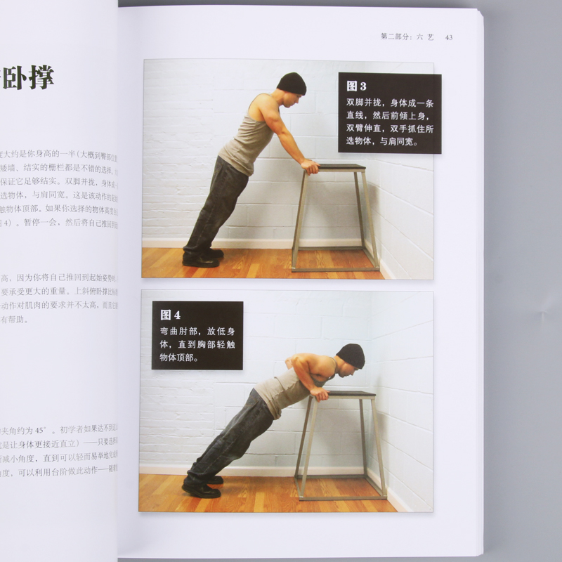 [醉染正版]囚徒健身 视频升级版运动健身健身减肥训练书籍 美国监狱训练体系高清大图