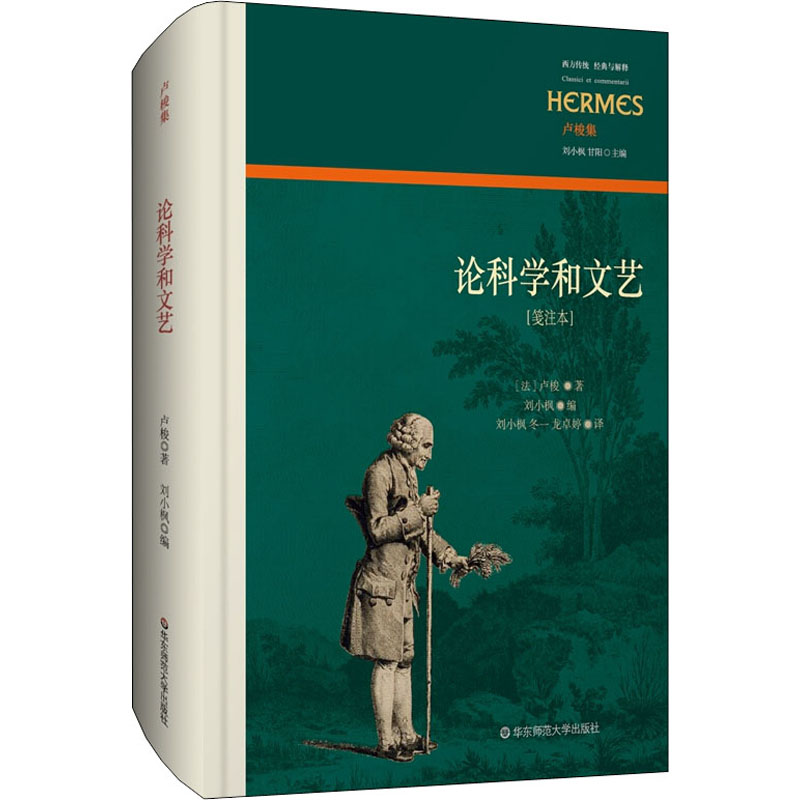 论科学和文艺高清大图