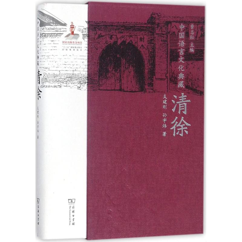 醉染图书中国语言文化典藏9787100143172高清大图
