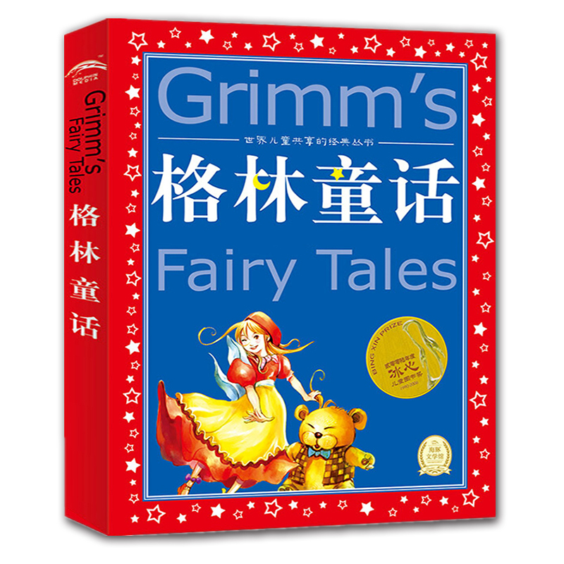 [正版]格林童话 世界儿童共享的经典丛书 注音彩绘版小学生1-3年级课外阅读中国外国儿童文学名著一二三年级儿童睡前故事高清大图
