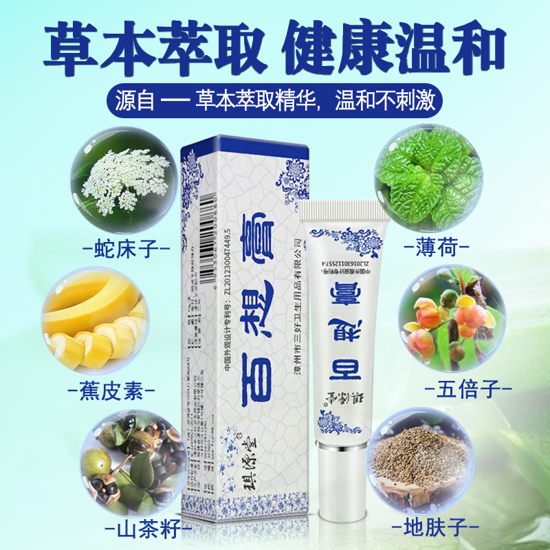 [买2送1买5送3]琪源堂百想膏12g抑菌止痒蚊虫叮咬皮肤瘙痒湿疹外用草本乳膏
