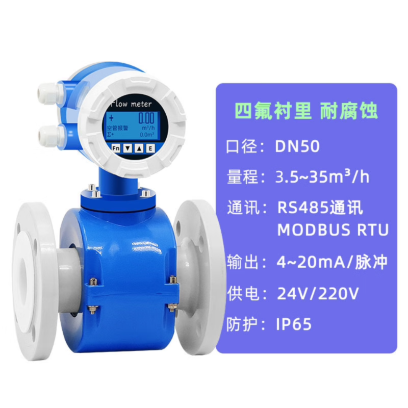 万邦电磁流量计 DN50高清大图