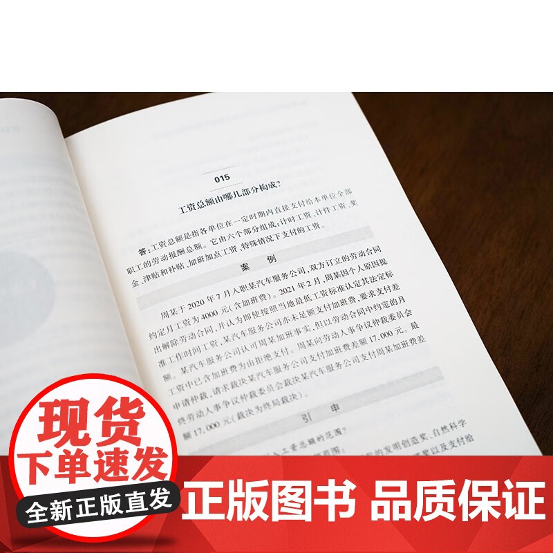 正版 降本增效工资个税与社会保险实务疑难240问 李俊丽 张凤莲 游本春 田杰 主编 法律出版社高清大图