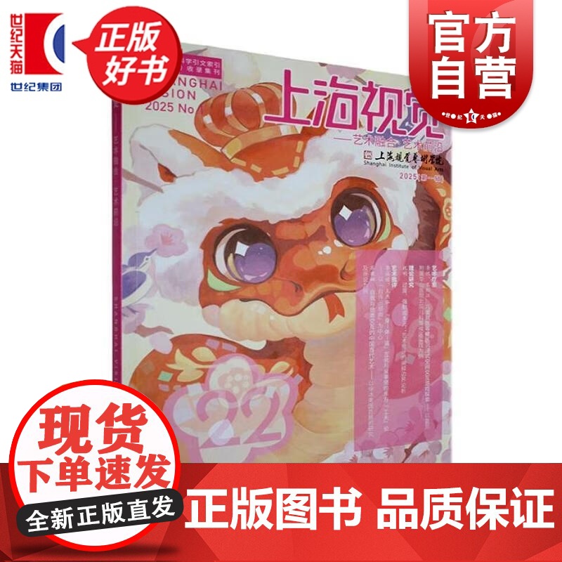 上海视觉艺术融合艺术前沿 上海视觉艺术学院编2025上海书画出版社艺术疗愈理论研究