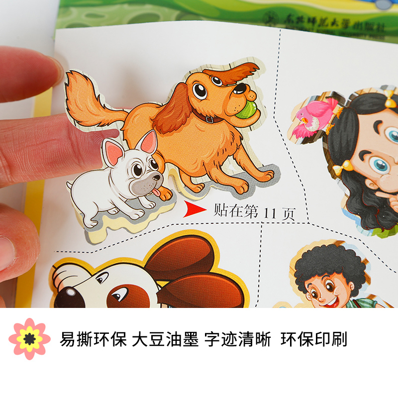 [醉染正版]我的第壹本启蒙认知贴纸书 反复帖 套装共8册可爱动物交通工具开心农场快乐贴纸0-3-6岁儿童早教益智游戏高清大图