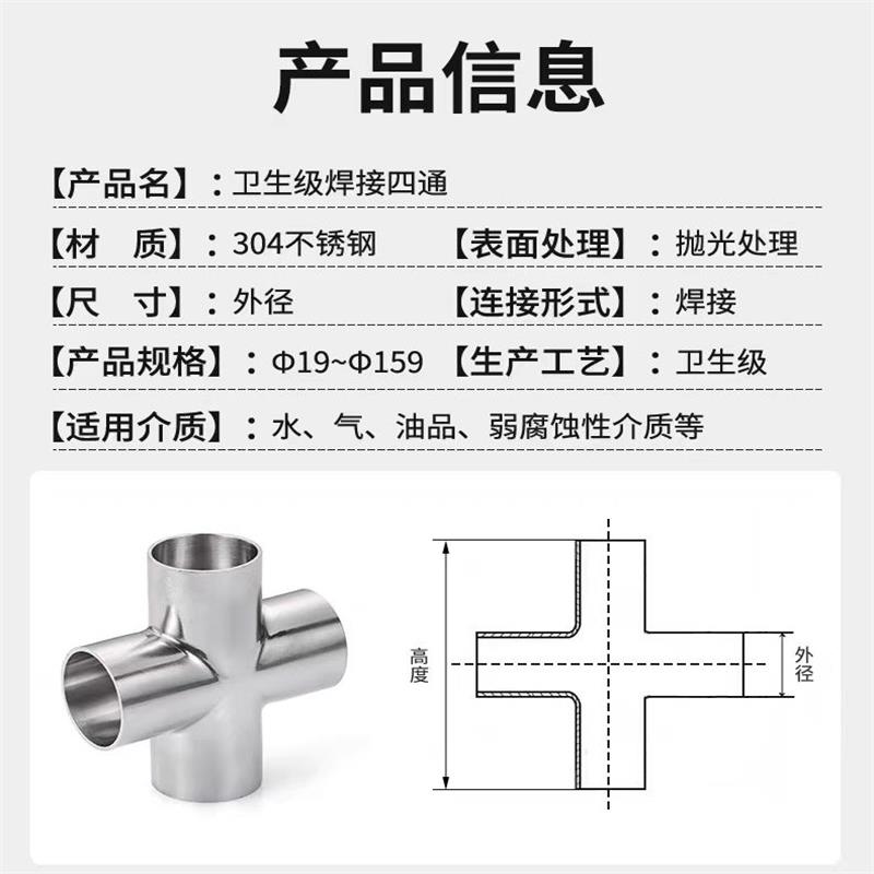 中锦科技 不锈钢卫生级焊接四通Φ76[304材质]个高清大图