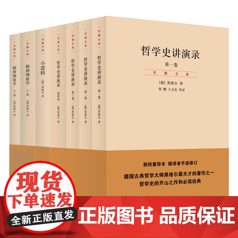 黑格尔叔本华哲学尼采著作集 人生的智慧小逻辑精神现象学悲剧的诞生西方哲学大师集萃诗歌新编尼采四书上海人民出版社西方哲学高清大图