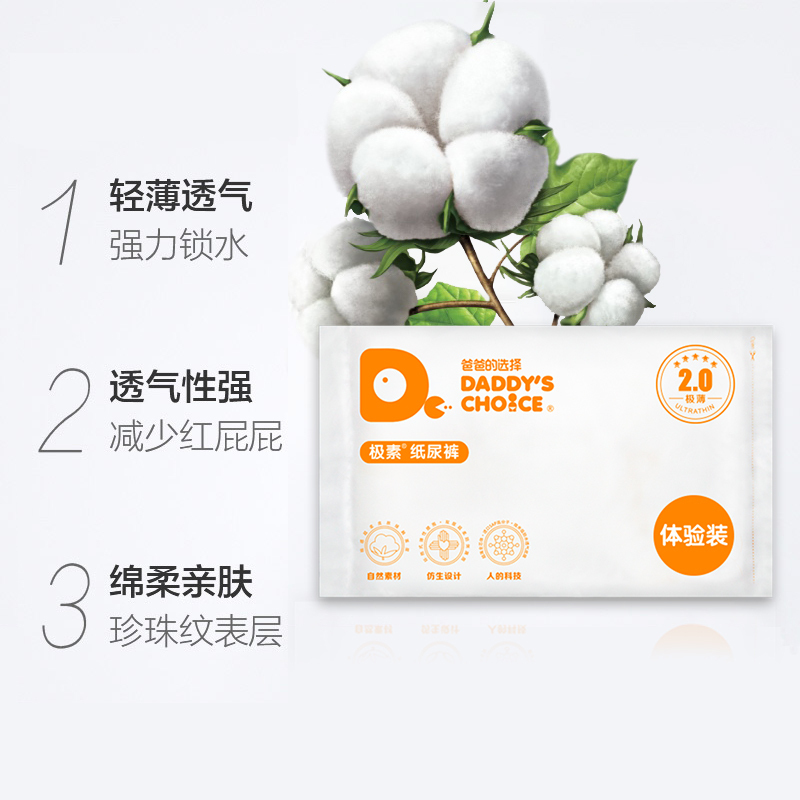 爸爸的选择2.0纸尿裤M码3片装(6-11kg)便携尿不湿体验装