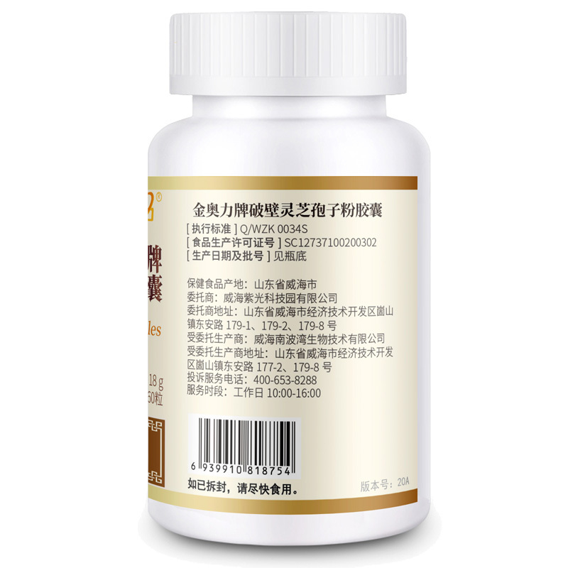 威海紫光厂家金动力破壁灵芝孢子粉胶囊360粒药店正品高破壁率赤灵芝孢子油颗粒粉成人中老年人老人增强免疫体质差心血管保健品