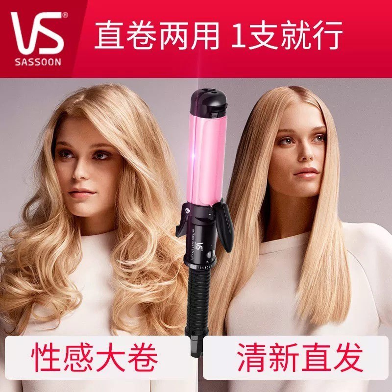 沙宣(VS) 电卷发棒VSCD86PCN 卷直两用 夹板 直发卷发神器卷发器拉直板夹波浪大卷 直发器