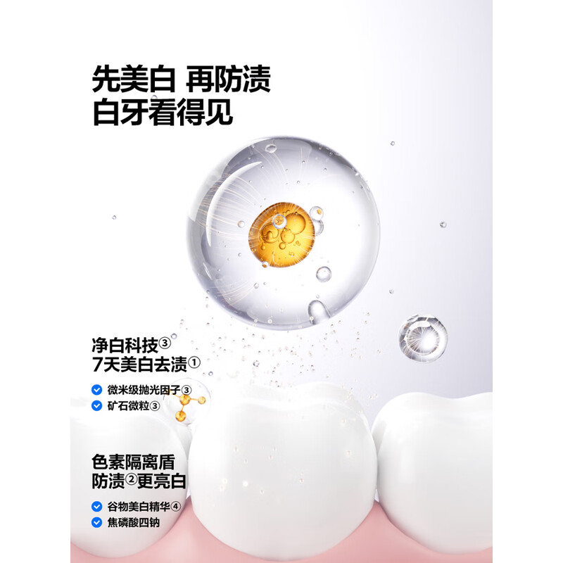 参半 牙膏 星宇璨白 清新铃兰味 130g*3高清大图