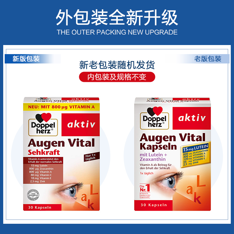 德国进口 双心(Doppelherz) 叶黄素护眼胶囊 胡萝卜素维A成人护眼干涩视疲劳30粒