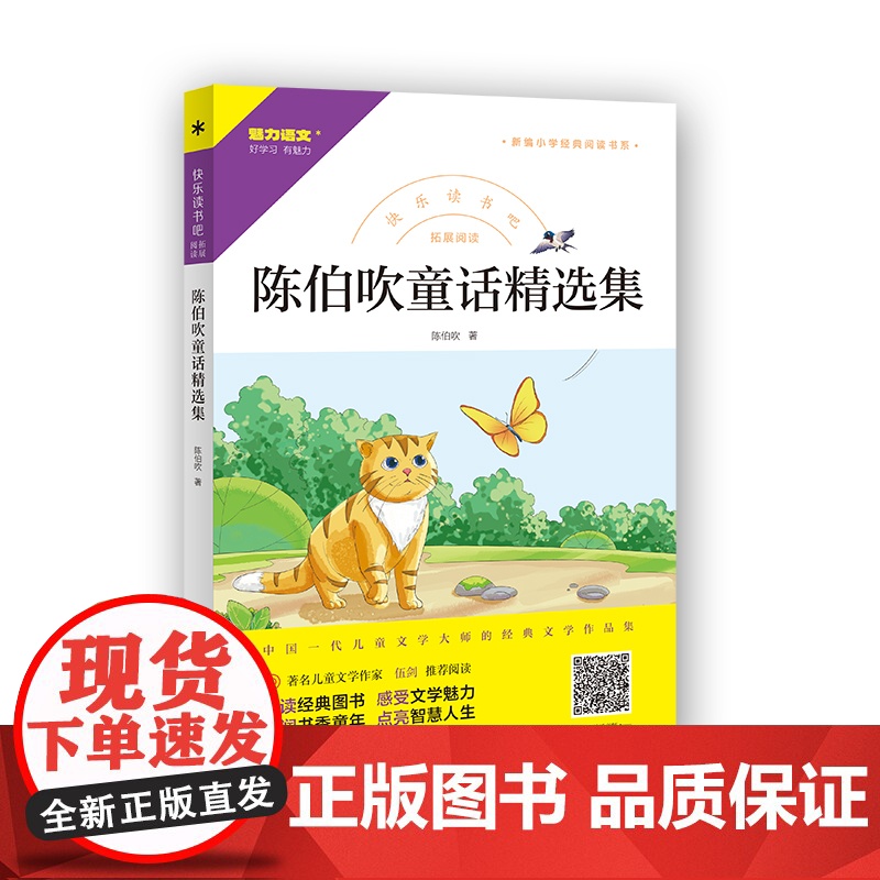 快乐读书吧 陈伯吹童话精选集高清大图