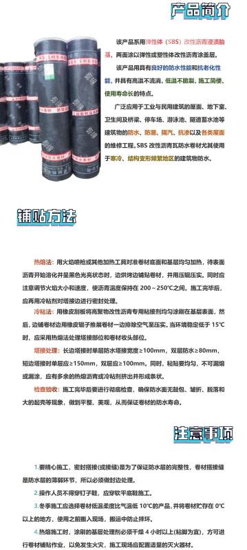 御翊 弹性体改性沥青防水卷材 SBS 3mm -20° 10㎡ /卷高清大图
